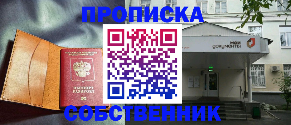 прописка в квартире в Тейково