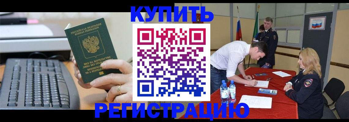 временная регистрация купить в Тейково